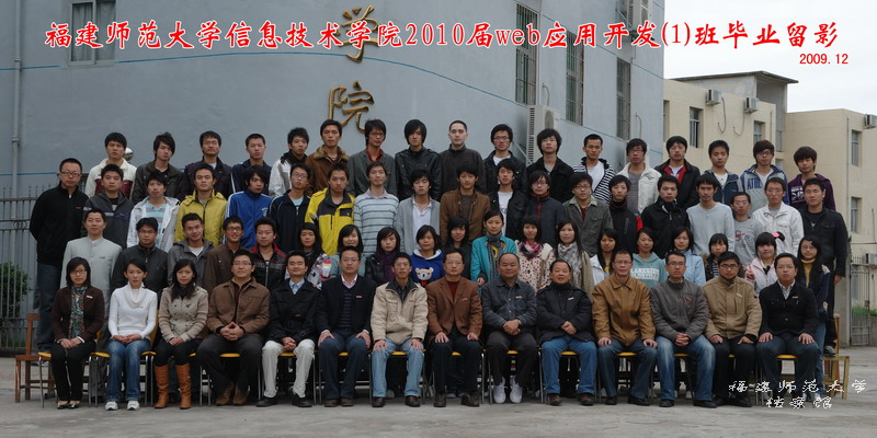 信息技术学院2010届web应用开发1班毕业生合影
