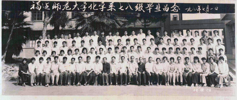 化学系1978级毕业生合影