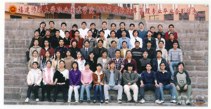职业技术学院2005届数据库管理专业毕业生合影