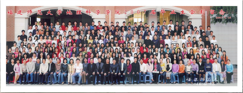 地理科学学院2007届毕业生合影