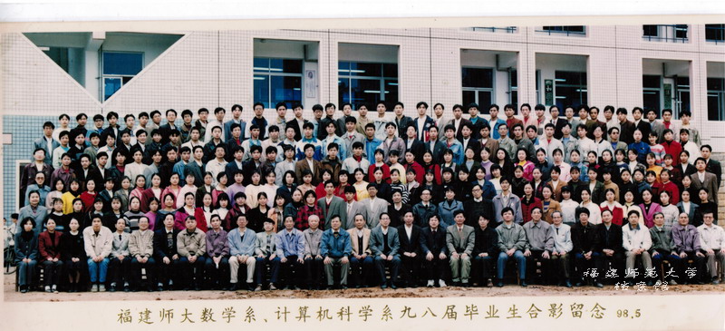 数学系、计算机科学系1998届毕业合影