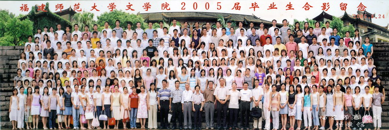文学院2005届毕业生合影