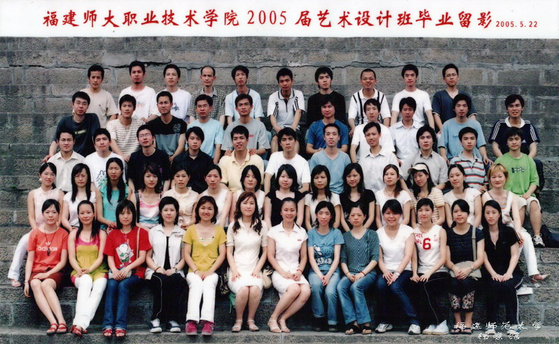 职业技术学院2005届艺术设计班毕业生合影