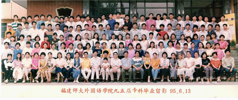 外国语学院1995届专科毕业生合影